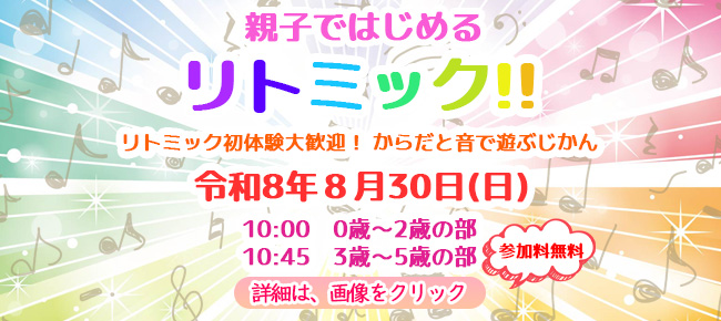 親子で楽しむリトミック