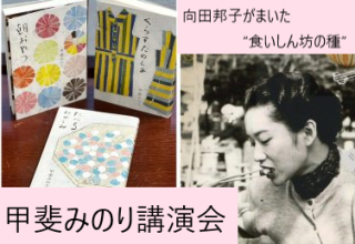 企画展関連イベント講演会「向田邦子がまいた“食いしん坊の種”」10/13受付開始